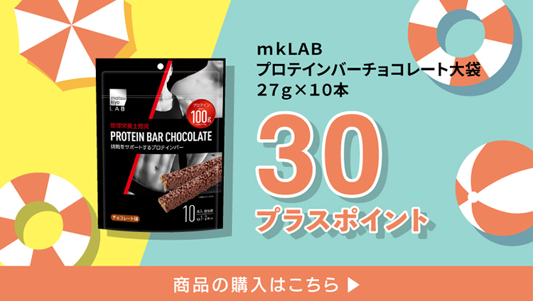 季節の商品がお得！アプリがお得！ GO!GO!サマーセール「マツキヨ ココカラ ゴーゴー」