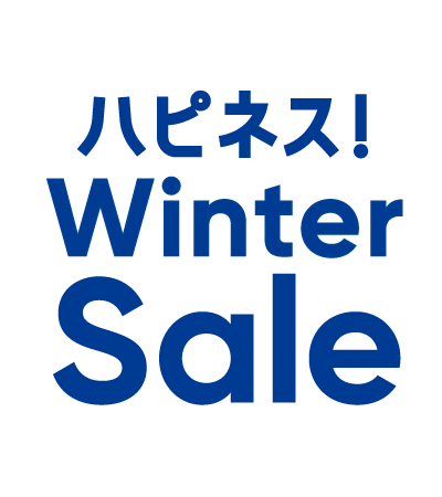 対象商品購入で豪華賞品が当たる！ハピネス！ Winter Sale 2023/11/16(thu)〜2024/1/15(mon)