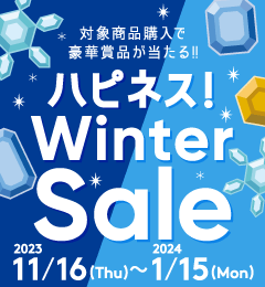 G߂̏iI؂IȽ! Winter Sale 2023/11/16(thu)~2024/1/15(mon)x傷΁AImUP!Ώۏi܂1,000~(ō)ȏエグ̂qlɒI߲Ă܂͍؏ܕiI